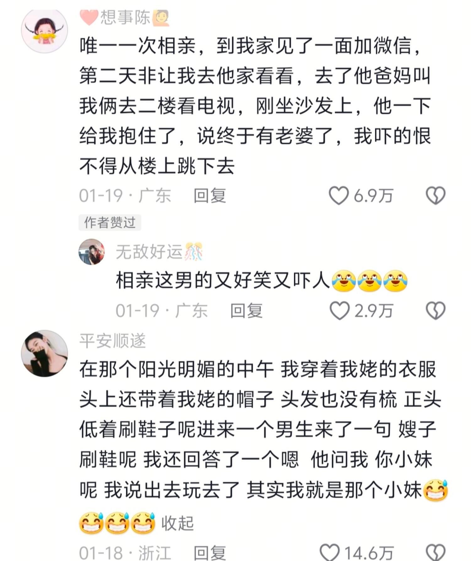 相亲名场面，这亲你就相吧，一相一个不吱声​​​