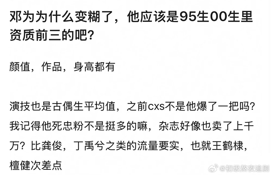 邓为真的是可惜了啊