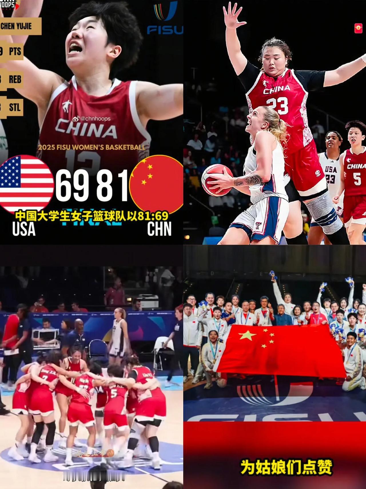 谁能料到，中国女篮的姑娘们竟把美国队打得毫无还手之力！81-69的比分