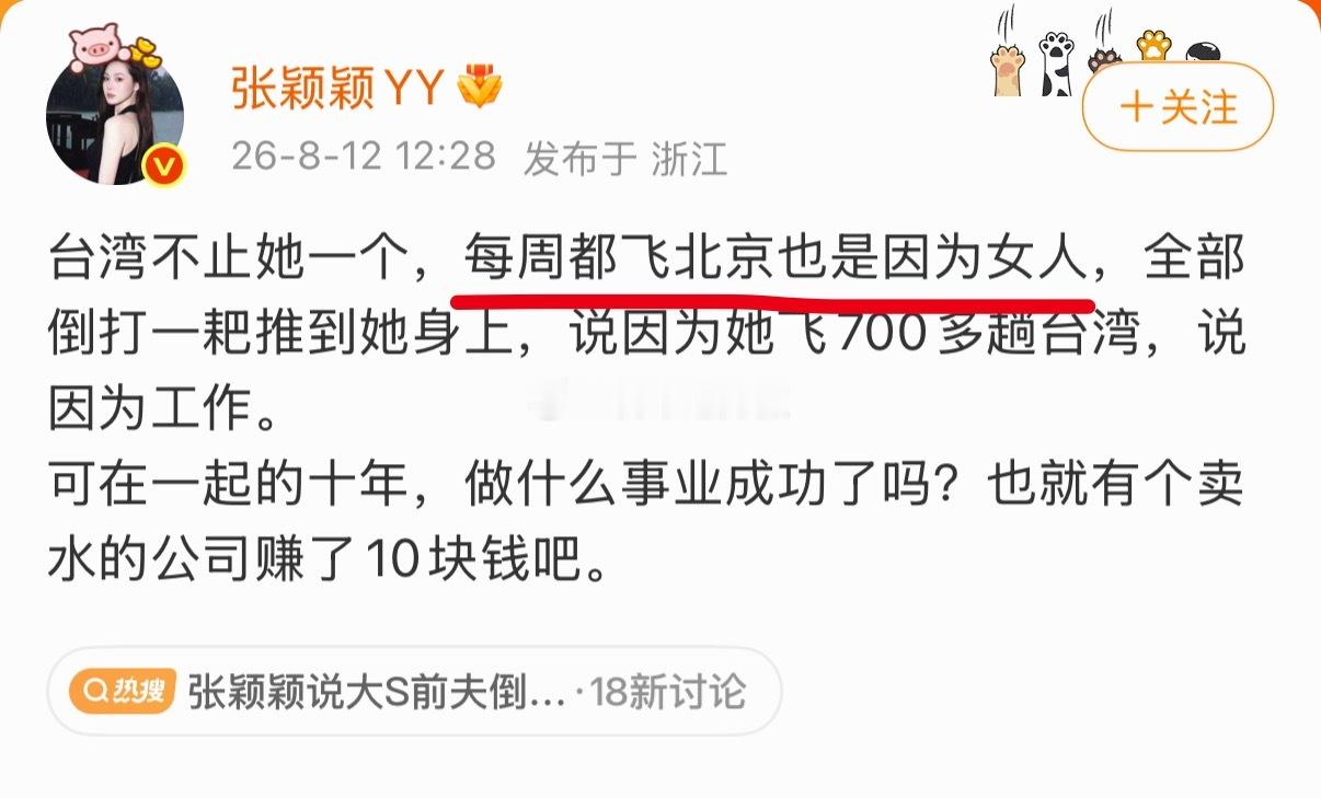 所以当年要是张颖颖和大S统一战线，汪小菲不早就凉了