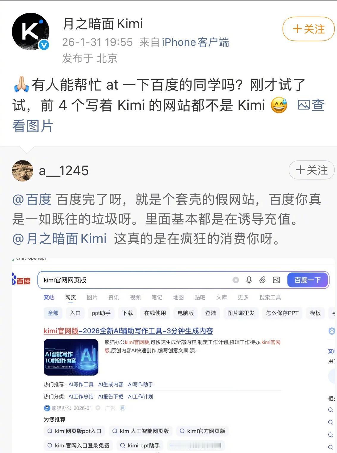 天下苦某度久矣！近日，月之暗面在社交媒体上公开喊话某度：用户搜索“Kimi官