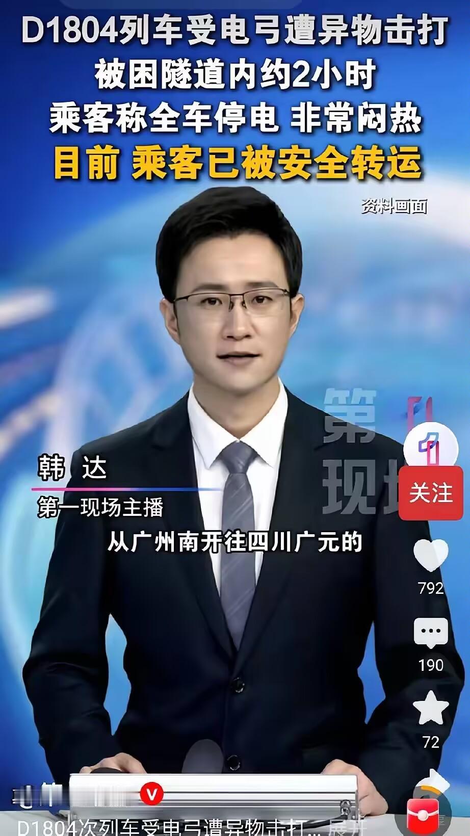 谁干的，竟敢公然袭击行驶中的高铁列车。据央视网权威报道，5月30日9点19分，