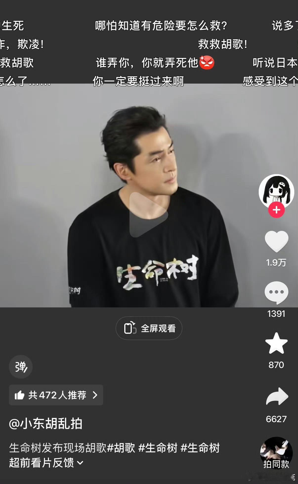 胡歌被🫘人盯上了