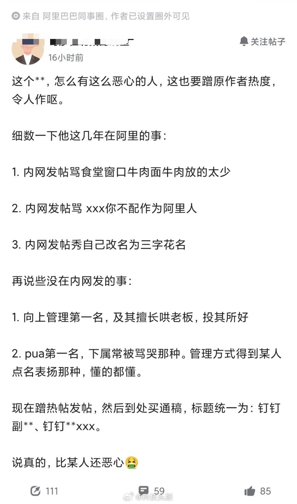 钉钉副总裁与员工在线互喷，评论里阿里老员工都在附和。