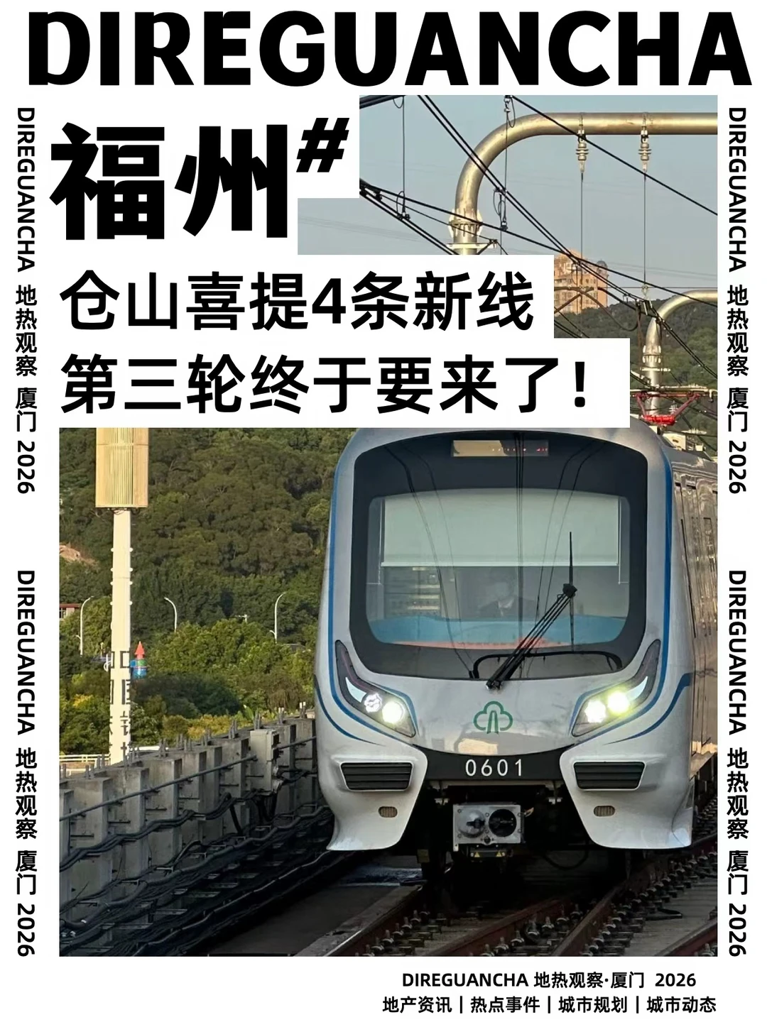 🔥福州仓山4条地新线终于要来了！