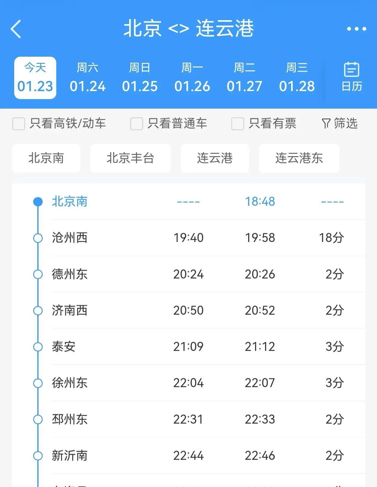 高铁这几年真是一步步把生活给变了样。以前从北京想到连云港，得坐十几个小时绿皮车，