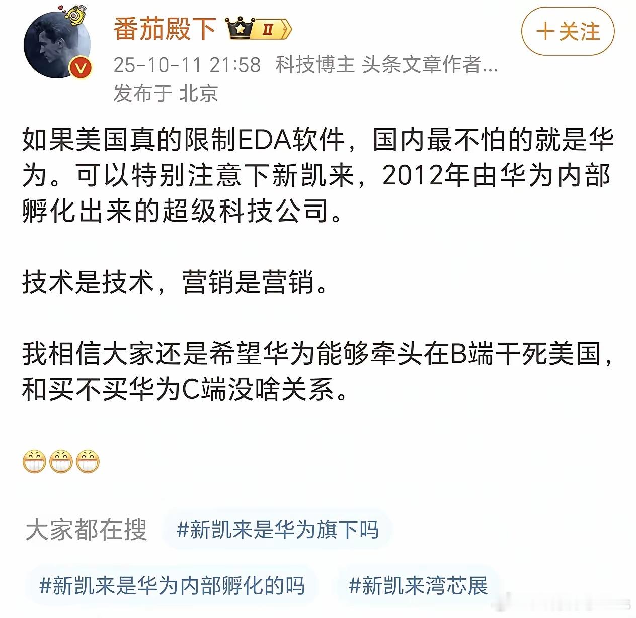 华为已经被美国禁用EDA软件很多年了，甚至就连财务软件都被禁用了。如今华为海思芯