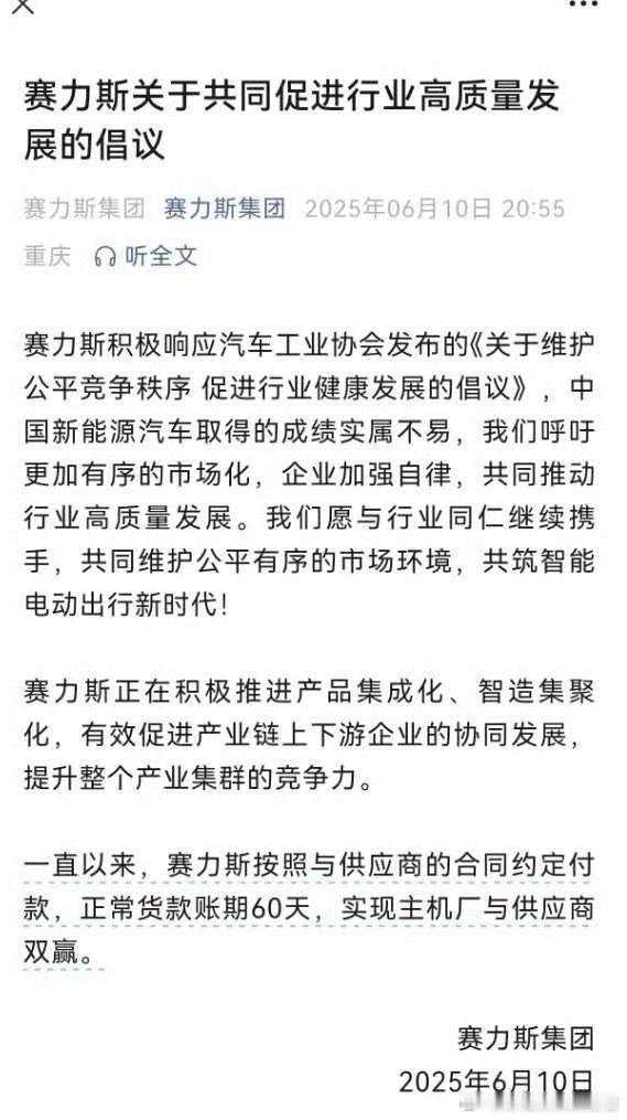 赛力斯对供应商的结账期一直是60天内。这叫什么？这就叫专业。​​​