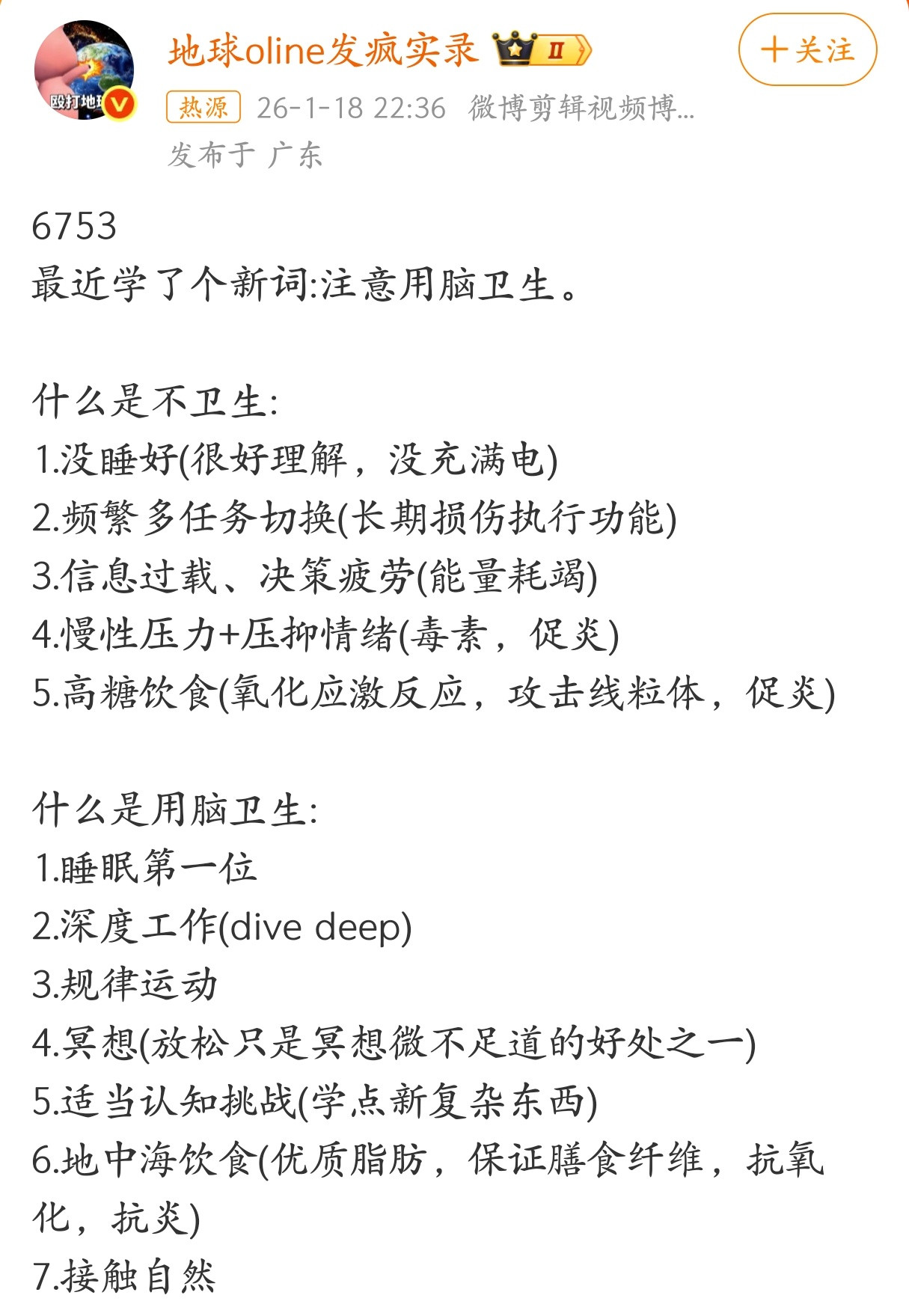 注意用脑卫生，对健康太重要了。