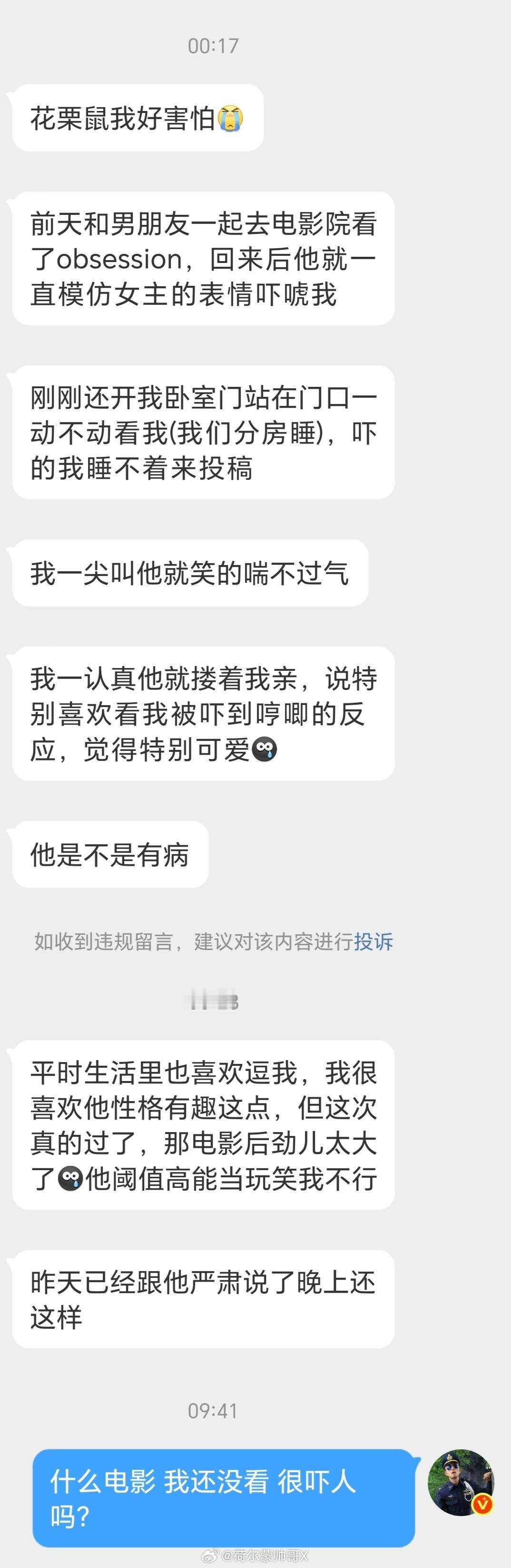 和男朋友去看了《痴迷》后他半夜模仿女主表情吓我