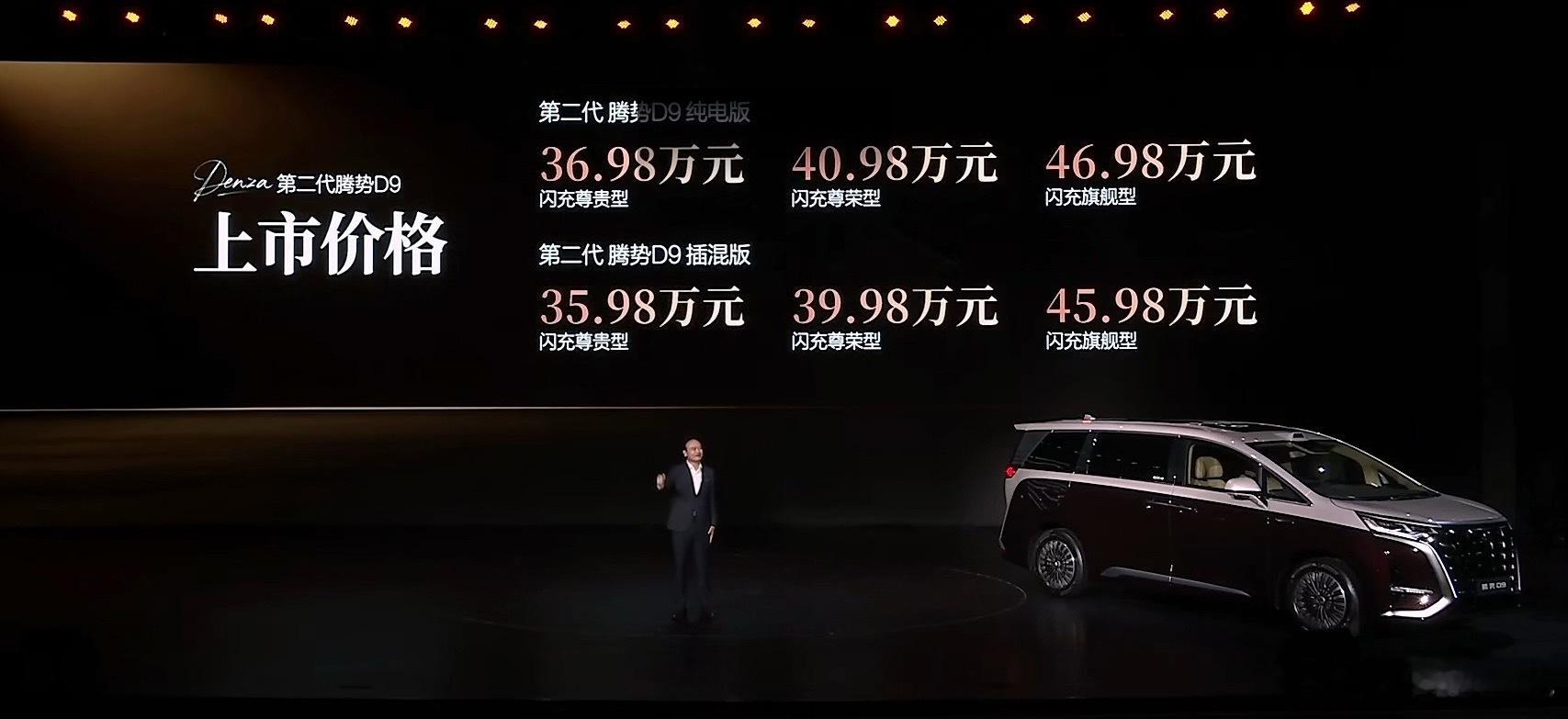 第二代D9上市，插混版入门也有401公里纯电续航，闪充技术，入门版我觉得够了！