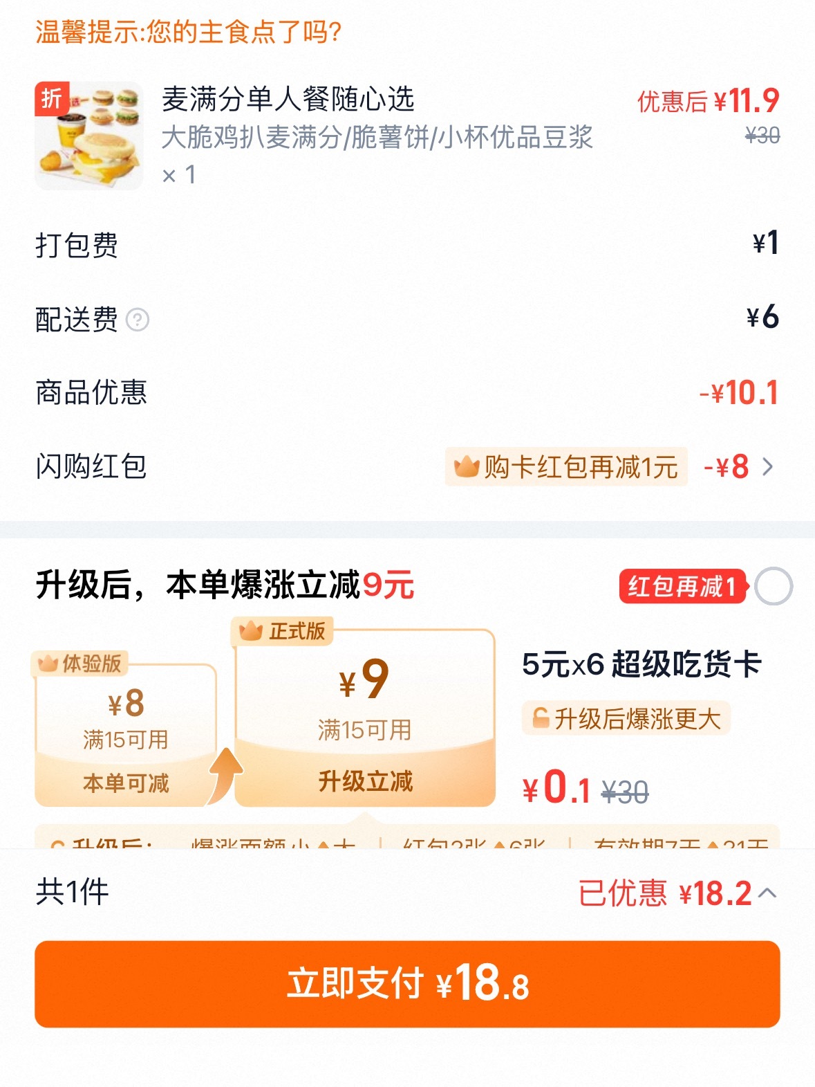 四百米要我六块钱配送费吗​​​