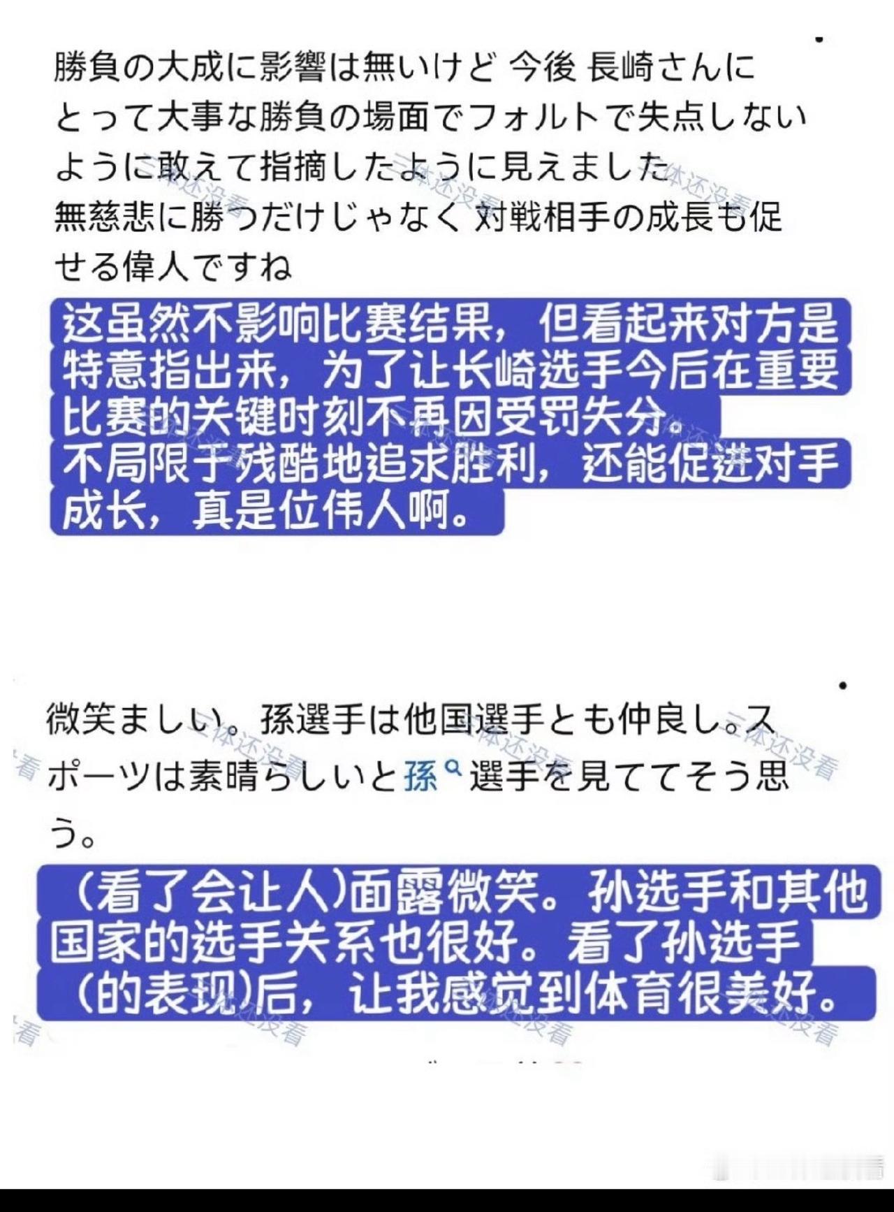 真的没料到：日乒球迷对孙颖莎认可度这么高！相信不少的乒迷还记得，孙颖莎在香港