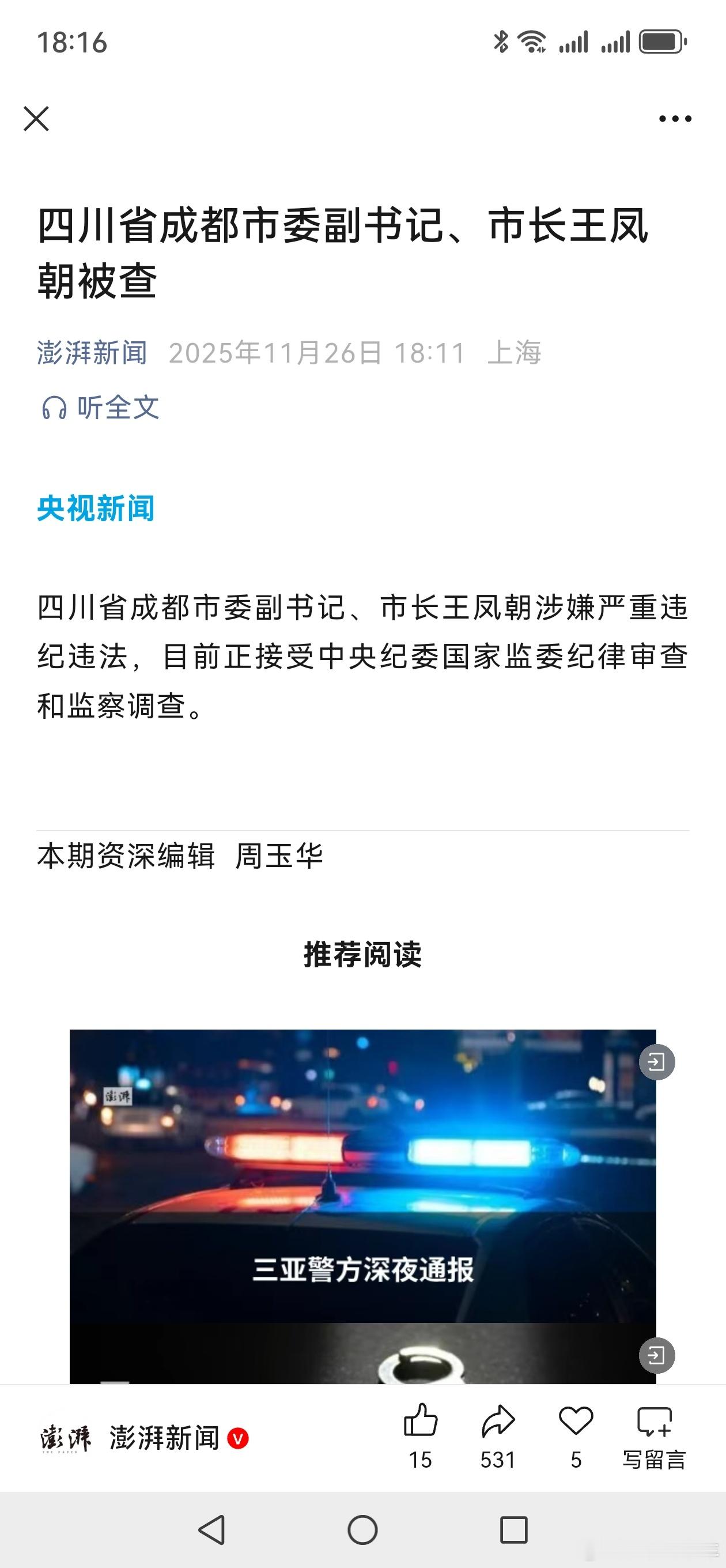 成都新闻稿从来都是：字越少，事越大。