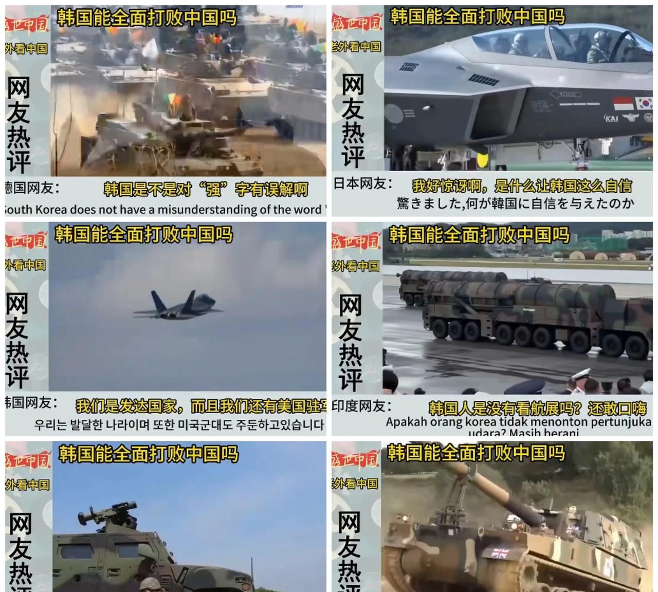 外网热评“韩国能全面打败中国吗”？对于这个话题，德国网友认为“韩国对强字有误解