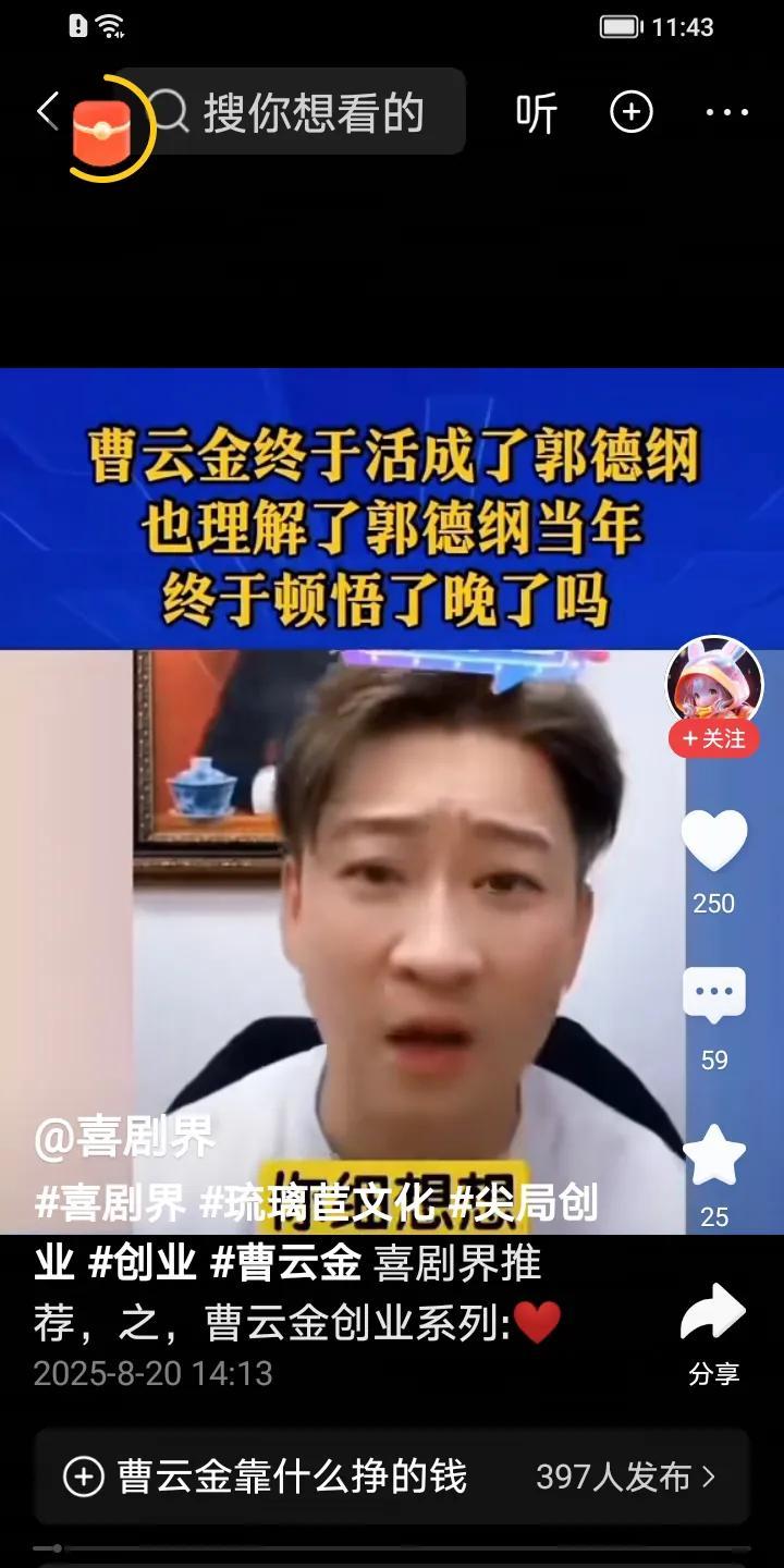 如今的曹云金是越来越像郭德纲了，不管是做事的风格、讲话的风格、讲话的水平，还是处