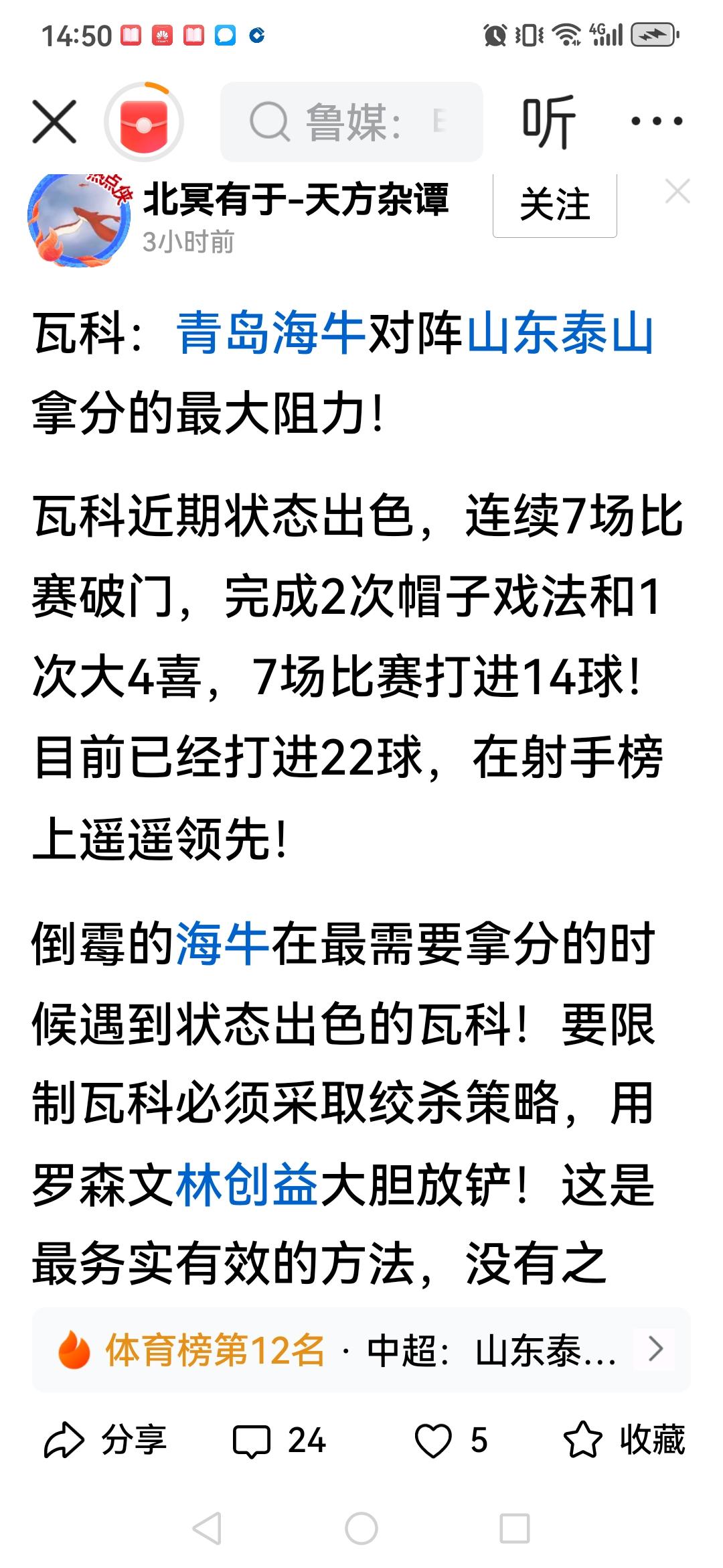 哦哟，又有人喊海牛用罗森文、林创益以放铲的方式绞杀泰山进球机器瓦科。大四喜后
