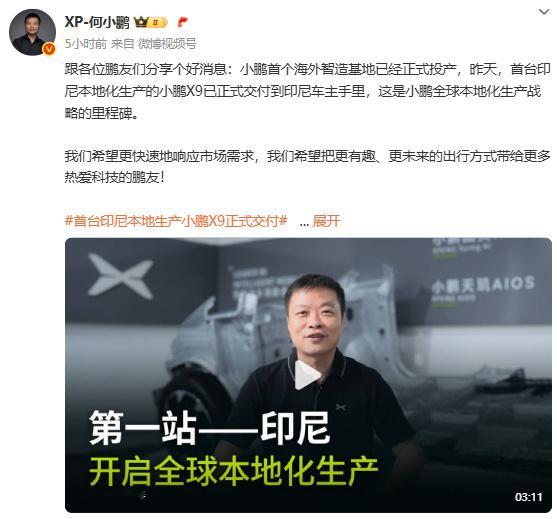 【小鹏首个海外基地正式投产】7月24日消息，小鹏汽车董事长何小鹏宣布，小鹏首个海