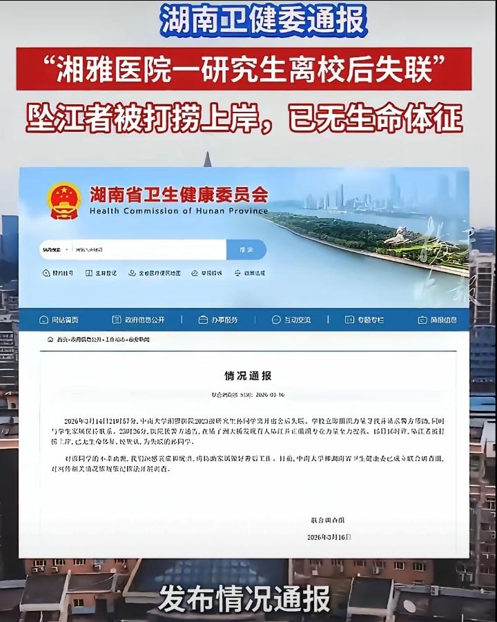 刷到湘雅孙同学的新闻，真的太难受了。好不容易考上研究生，还是这么好的医学院，网上