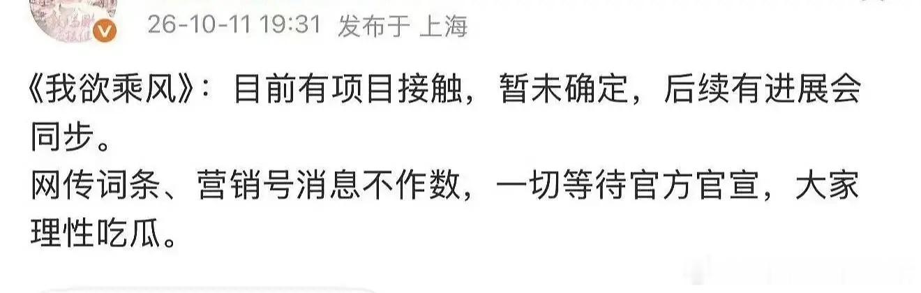 敖瑞鹏方回应网传项目，确实有在接触我欲乘风，女主虞书欣​​​