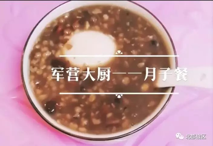 军嫂月子餐, 营养美味全! 贴心兵大厨教你做几道伺候月子的美食!