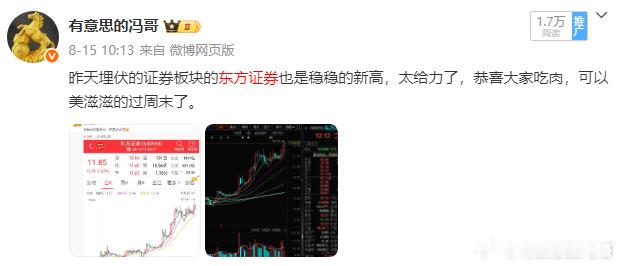 看图说话，东方证券也是稳稳的吃肉，不过它走的比证券板块差多了，今天冯哥会逢高先拿
