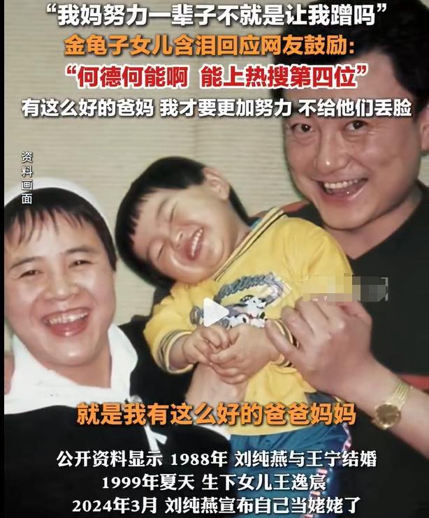 大家不要再羡慕金龟子的女儿了就一个条件谁也比不上她不是有一对知名主持人做父母
