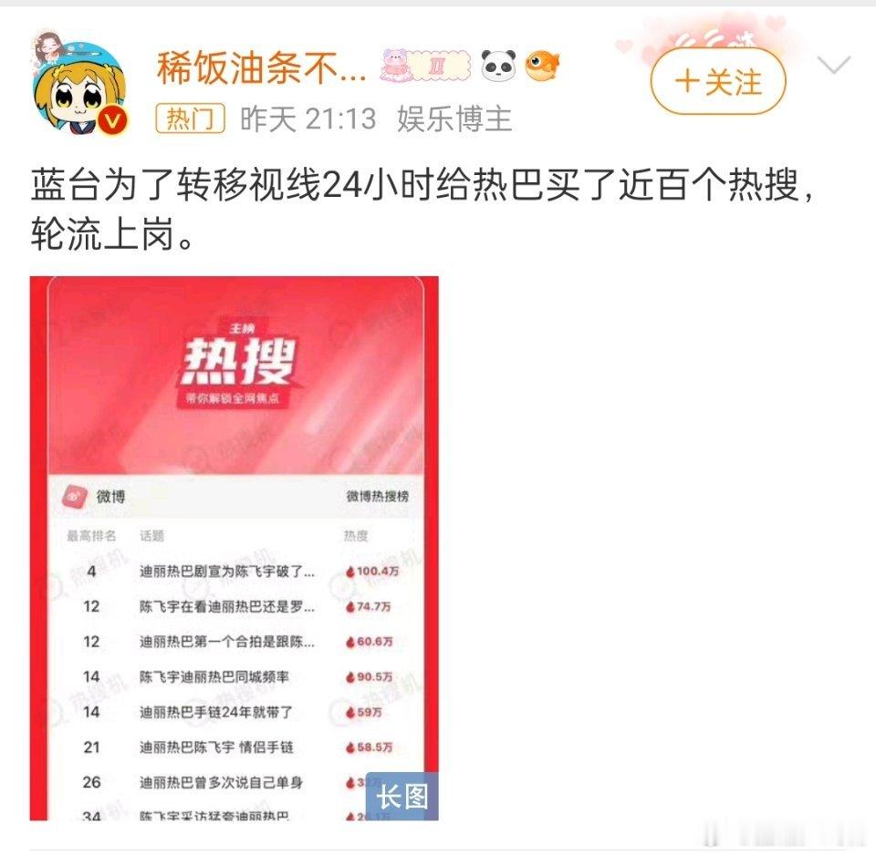 关蓝台啥事儿，粉丝也是人会转移视线，两人是三岁宝宝吗？就算被造谣，也不会出来说话