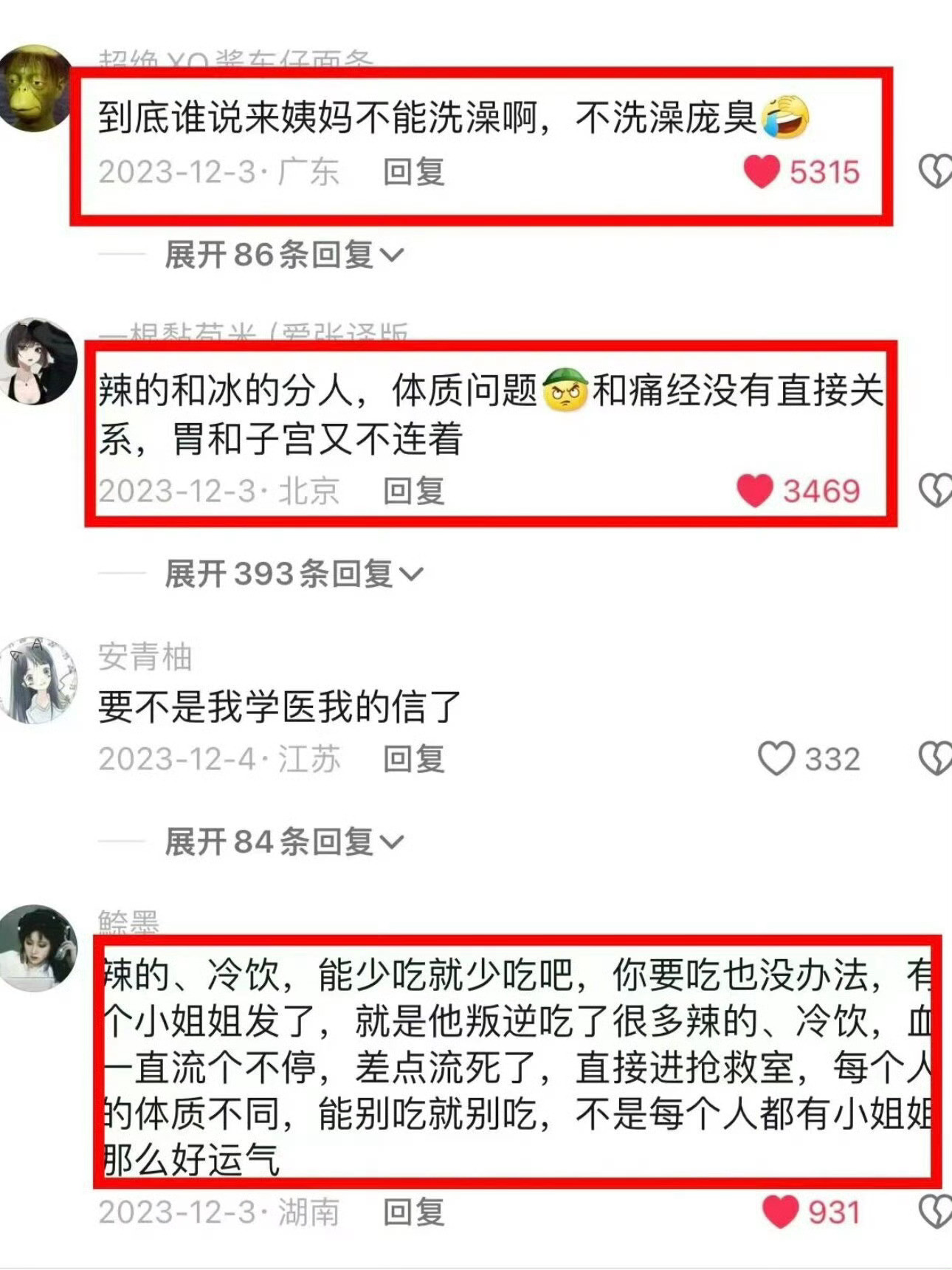 瞬间对姨妈冷知识肃然起敬⋯
