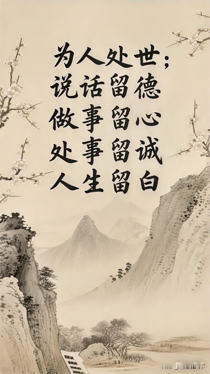 9条人生修行准则，守住自己，比啥都重要一持态：不轻易赔笑，分寸自在心间；