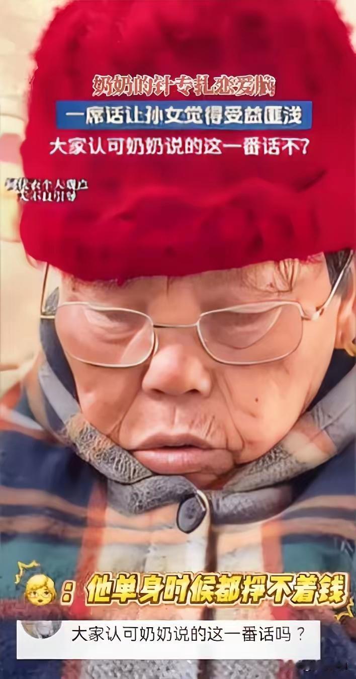“这个奶奶火了！”江苏，一女子过年回家陪奶奶聊天，随口问了句“穷但是人品好的人能