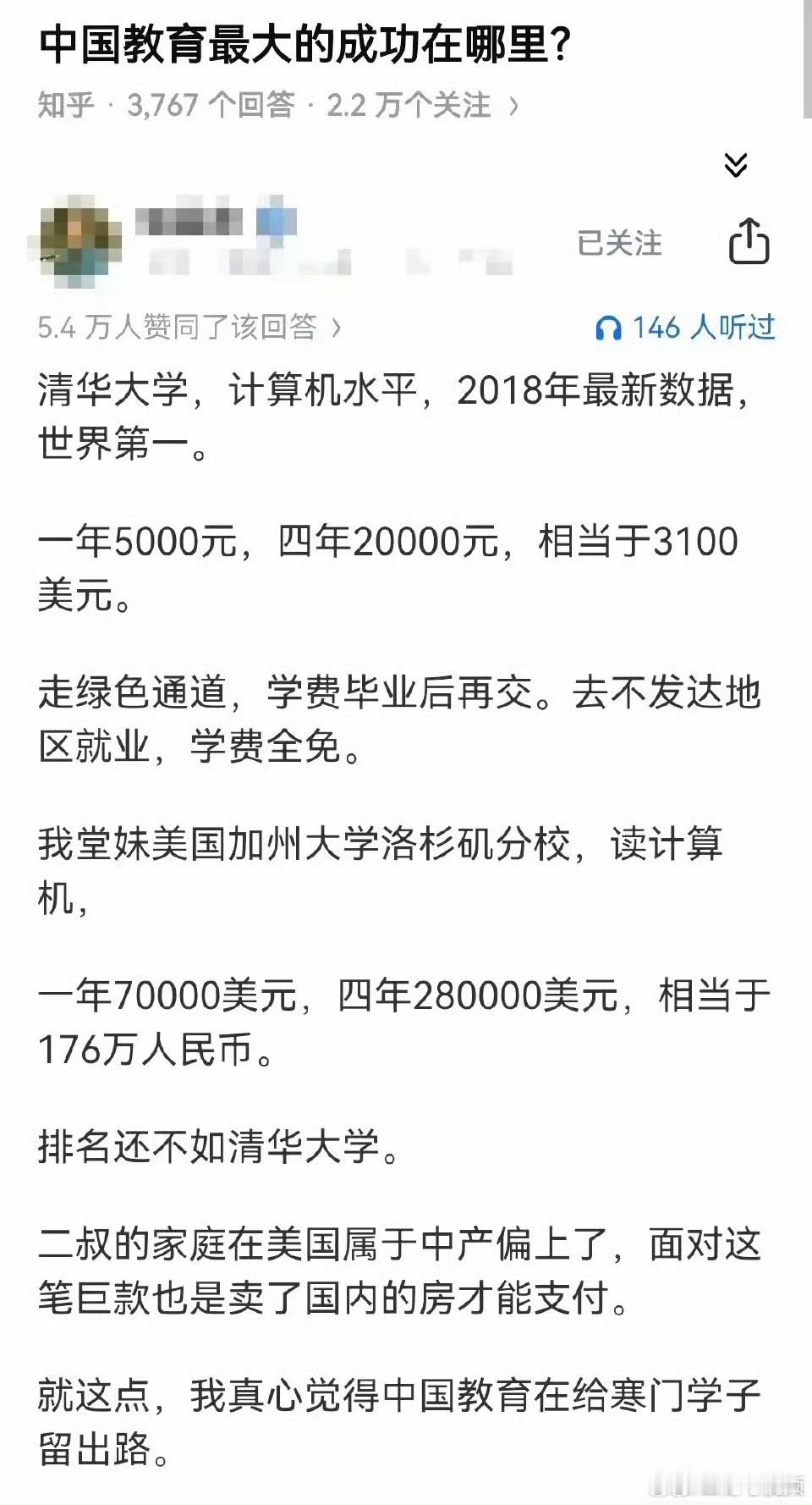 中国教育最大的成功在哪里？