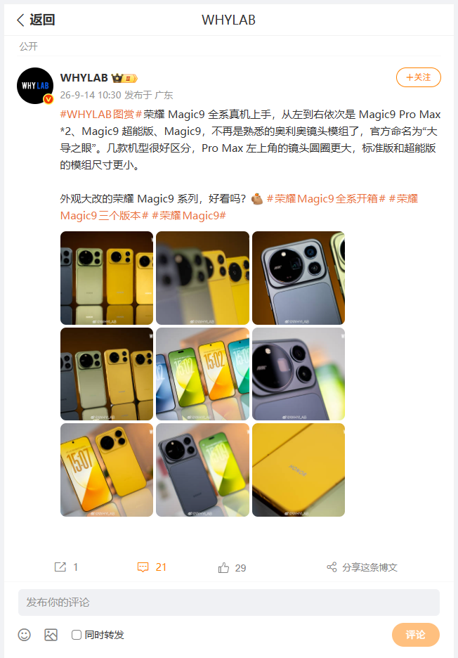 刚刚看到数码圈内大佬，发布了一组关于荣耀Magic9全系列的图赏，从总体设计风格来讲，摄像头排序方案