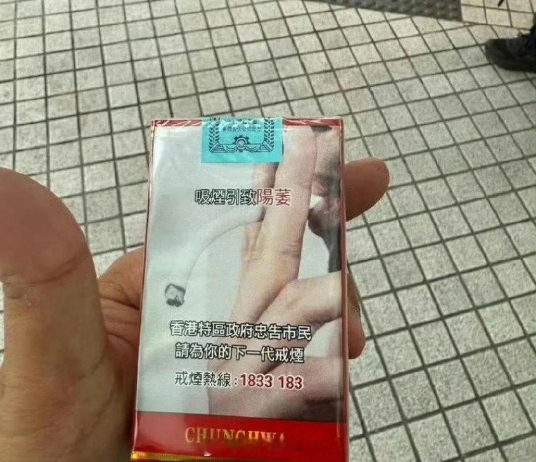 来香港旅游买了盒烟，看到烟盒瞬间一点都不想抽了