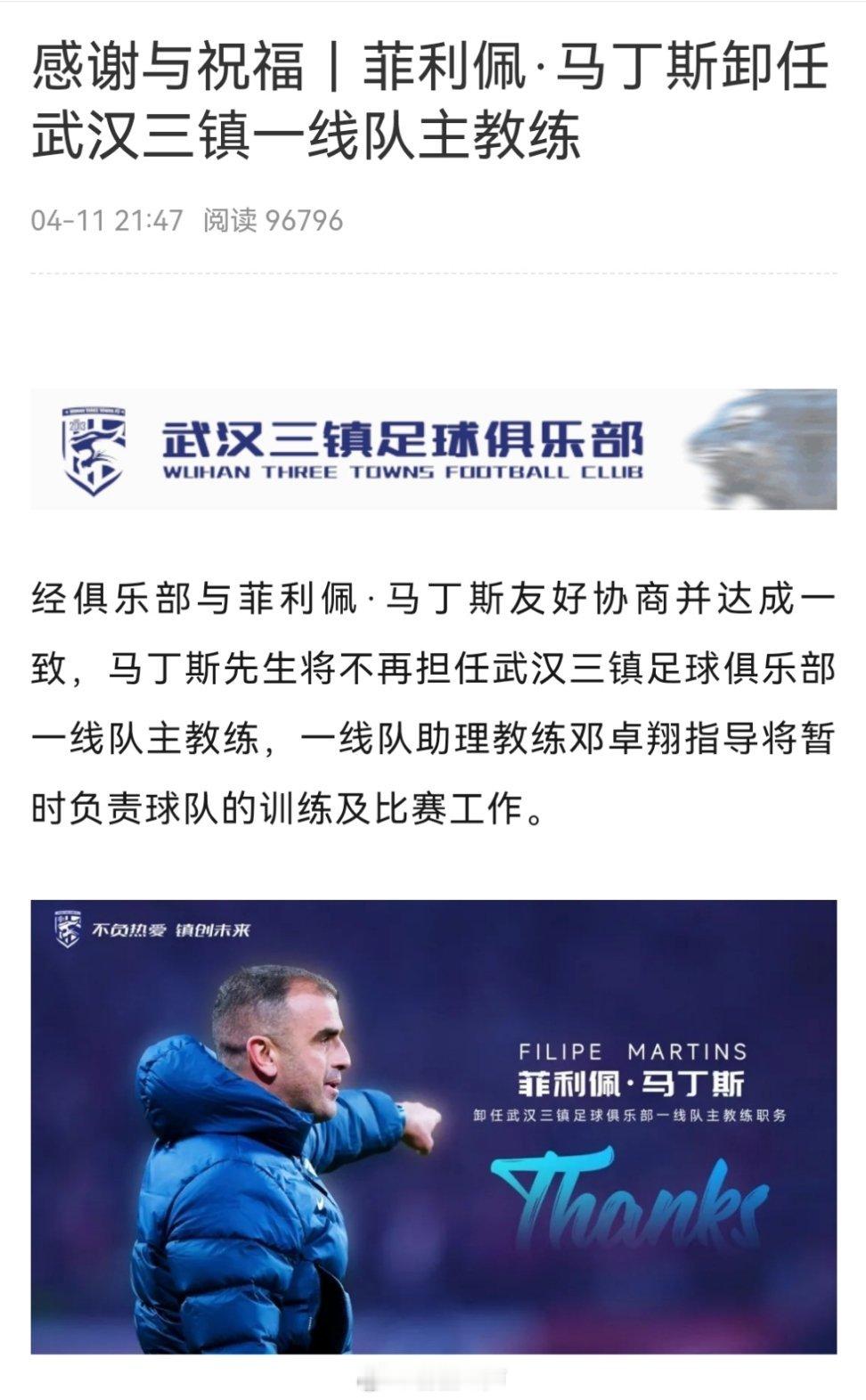 本赛季中超联赛进行完11轮，3位主教练下课：1、武汉三镇队：马丁斯2、河南队：