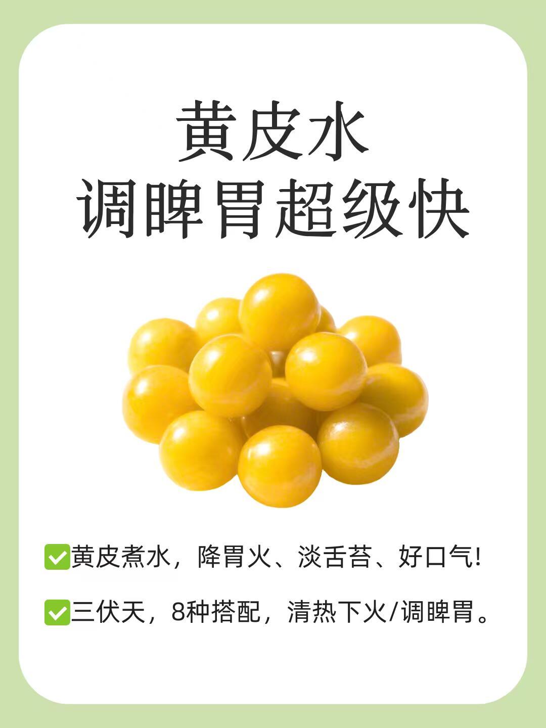 中医：夏日三伏，多喝黄皮水！🍊黄皮，又名黄弹子、油皮、鸡果皮，是广东人非常熟悉