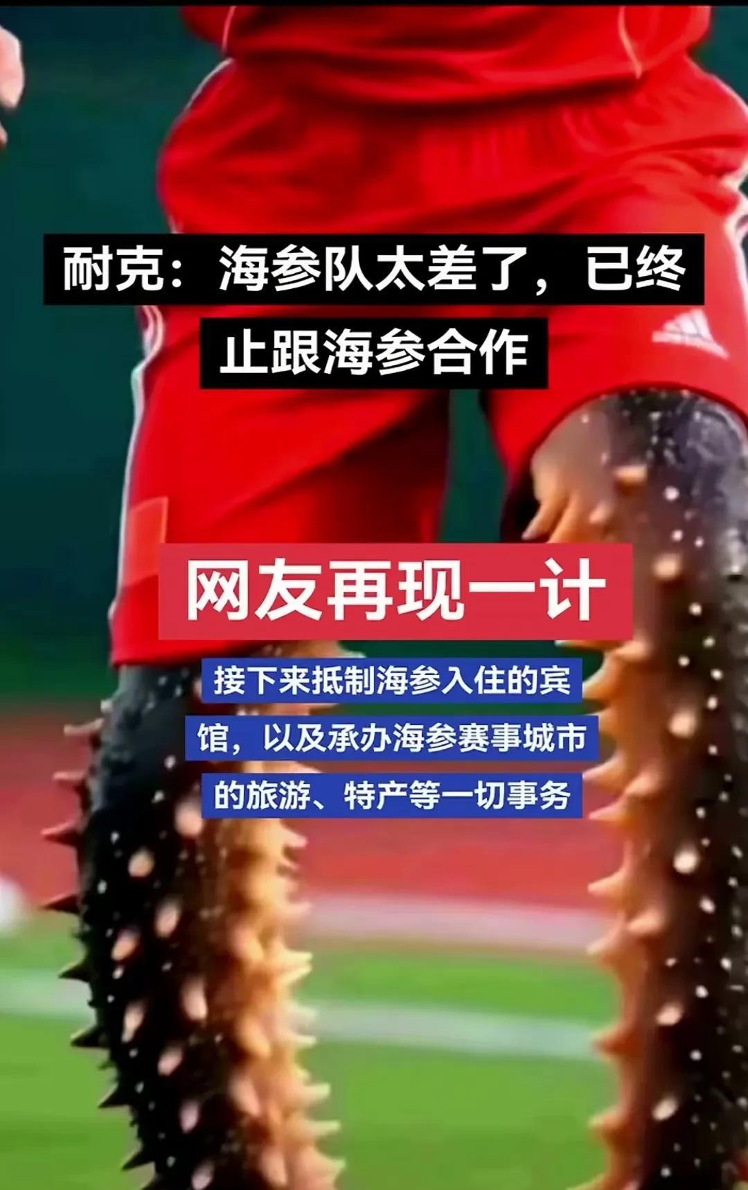 因为网友的抵制，国足赞助商已经纷纷表态不会与国足继续续约；现在又有网友建议抵制海