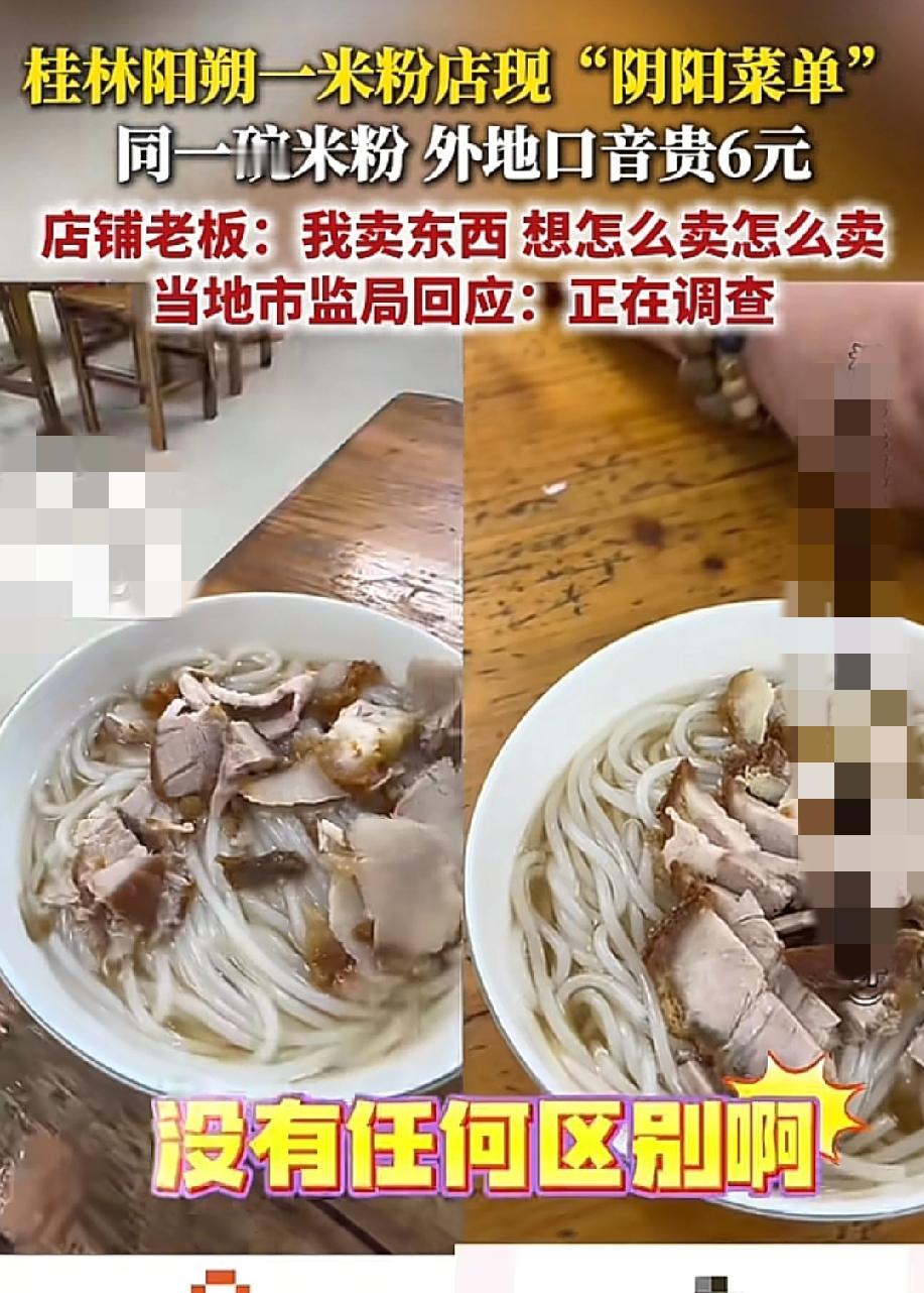 气笑了。"我卖东西，想怎么卖怎么卖。"5月20日，荔枝新闻等报道，桂林阳朔一家
