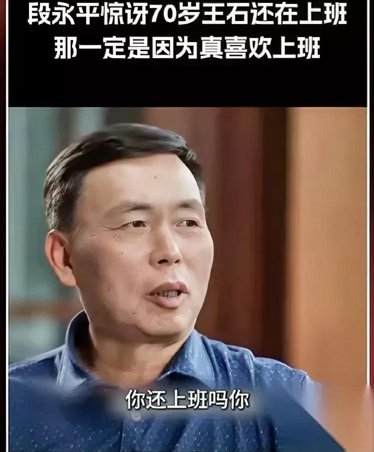 段永平听王石说日程，直接傻了。不是早起跑10公里、划皮划艇——是王石轻描淡写