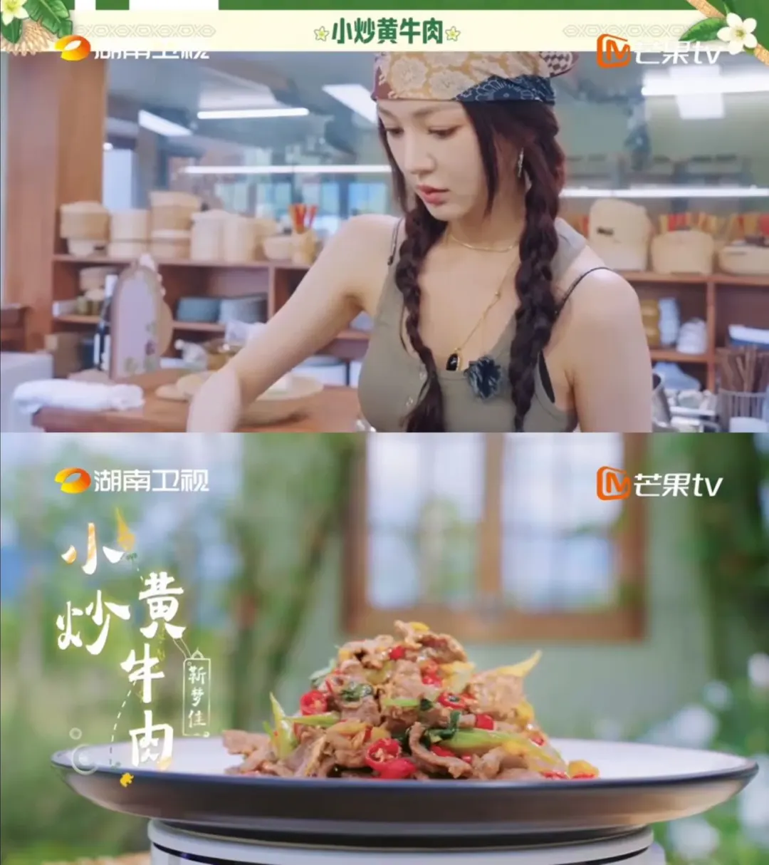 靳梦佳的小炒黄牛肉到底多好吃！要香晕了啊