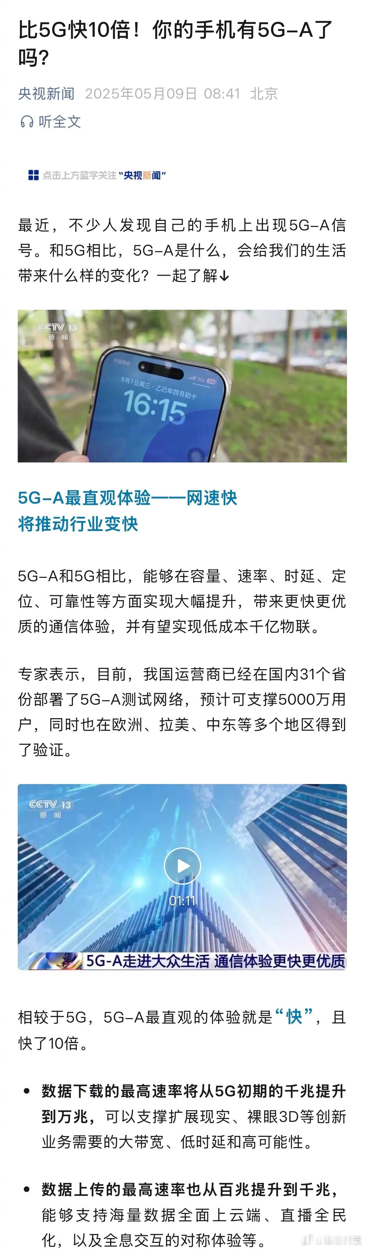 比5G快10倍！你的手机有5G-A了吗？​​​