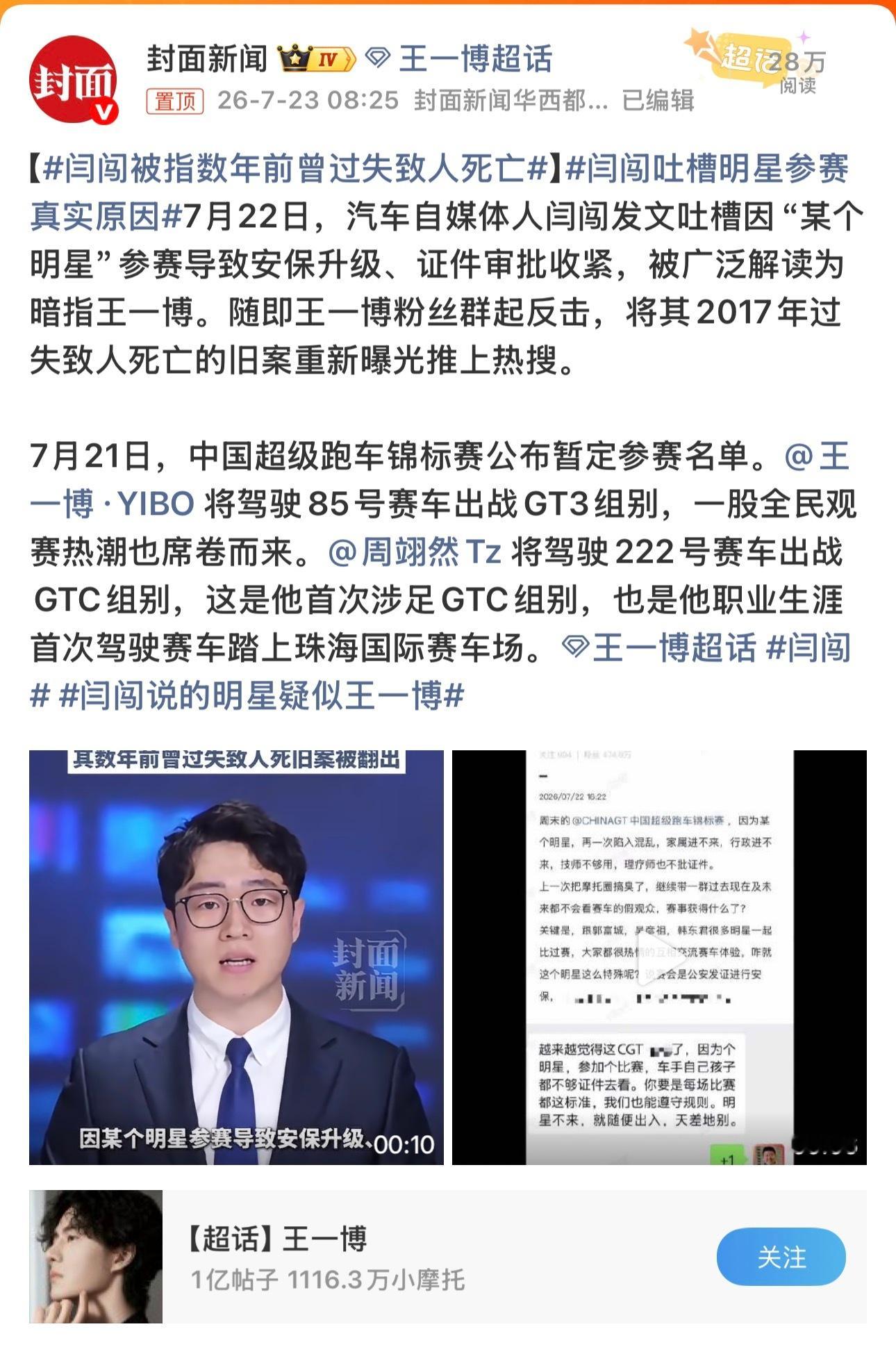 闫闯被指数年前曾过失致人死亡本来没啥事，流量明星来了现场安检严格一点也正常，另外