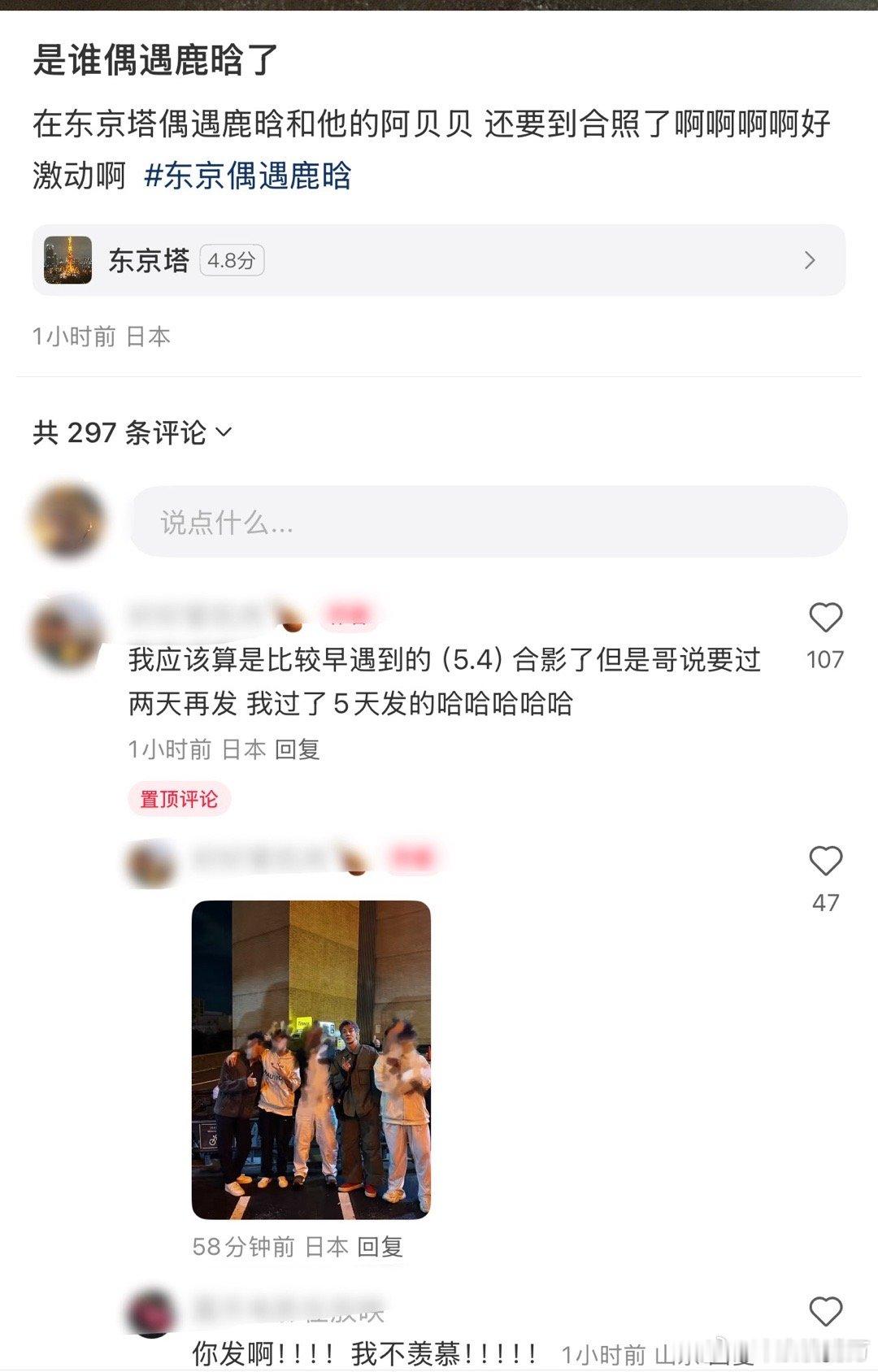 东京塔偶遇鹿晗高瀚宇又有网友在东京塔偶遇鹿晗和他的“阿贝贝”高瀚宇了哈哈哈哈！东