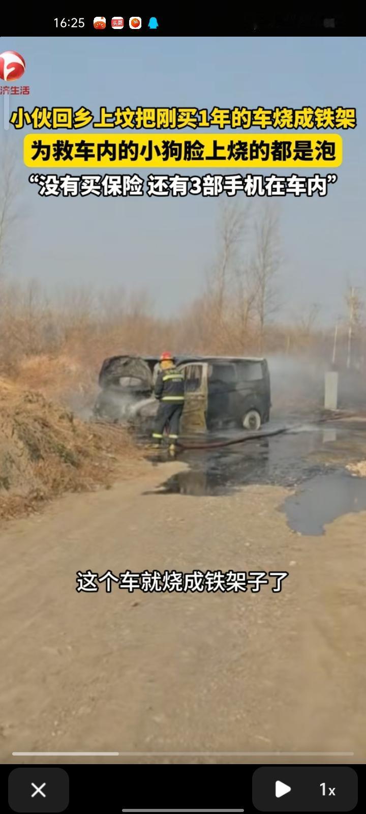 11月19日，辽宁沈阳。关先生回乡上坟烧纸，把刚买一年的车烧着了，五分钟就把车烧