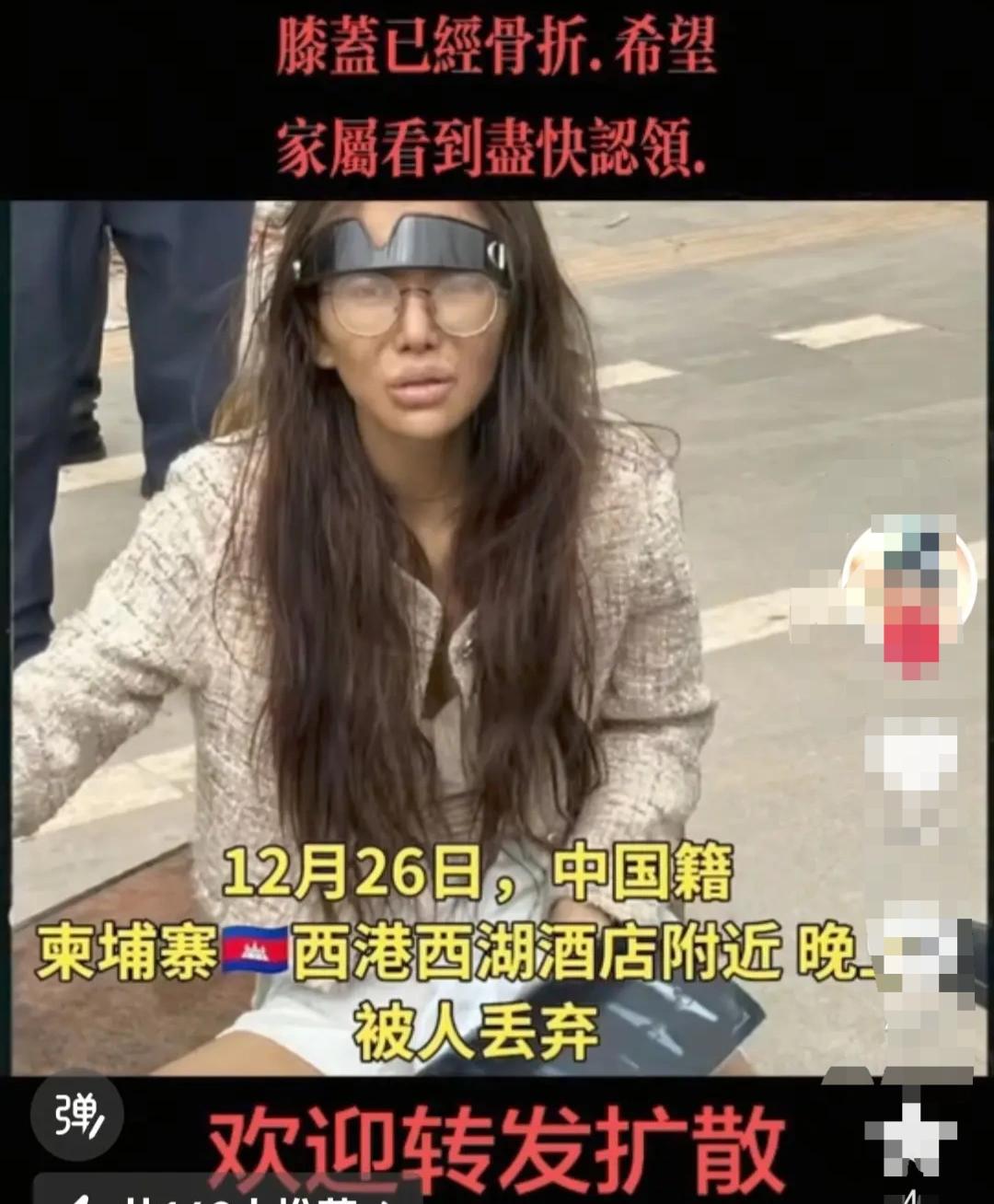 女人双腿被打断，被扔在柬埔寨西港的大街上！提醒大家，去柬有风险，出国需谨慎！国家
