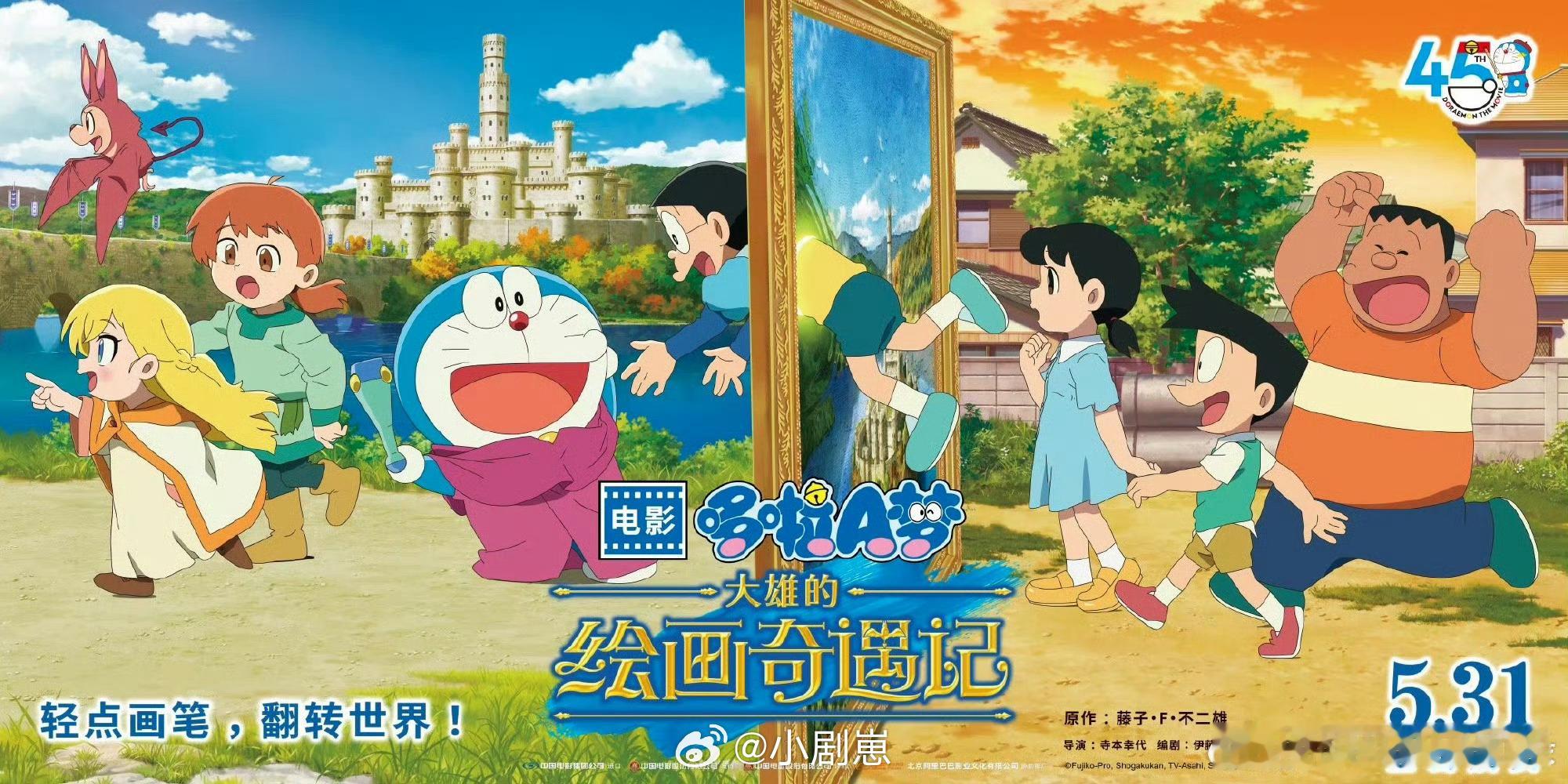 哆啦A梦公主抱 震惊！哆啦A梦居然会公主抱？和可蕾雅同框太治愈！5月31日冲影院