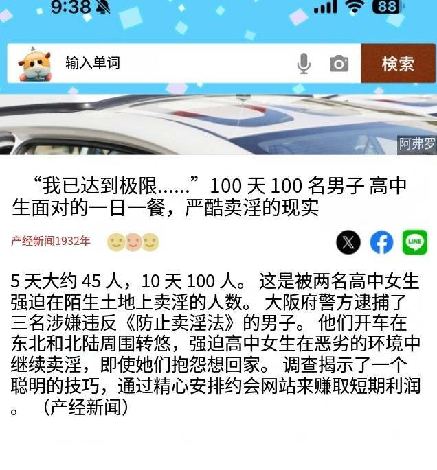 日本黑心兼职坑惨女高中生两个花季少女，被高薪诱惑，误入