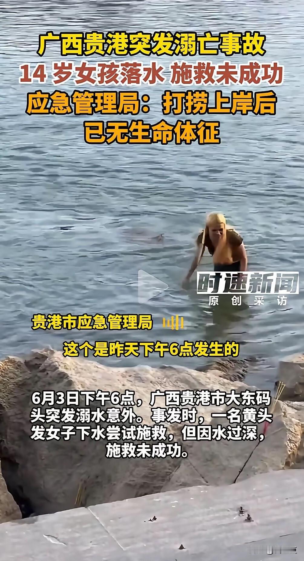 真的不理解，明明广西贵港落水女孩是有机会救的。但为何旁边这个穿黑色衣服的男子