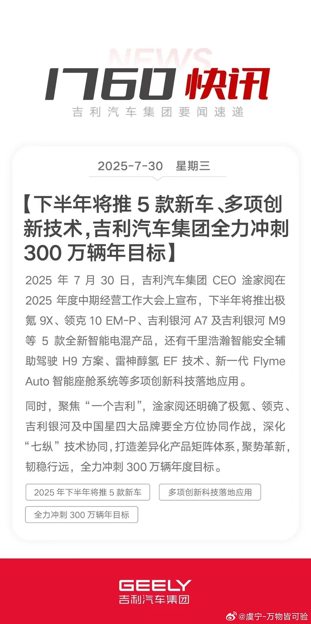 吉利下半年5款新车，目标全年300万！上半年销量与交付，吉利相差最小看来产品被更