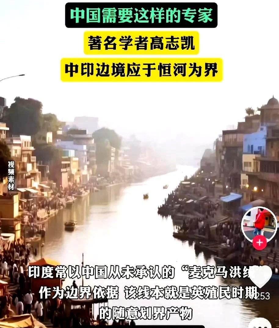 高志凯教授最近在中印边界问题上的发言可真是炸了锅！面对印度媒体拿英国殖民时期的
